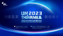 大中华区艾菲营销创新成常态,呈现“Unthinkable”实效魅力