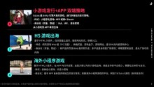 H5游戏及小游戏出海:机遇与挑战并存,如何把握当下的增量蓝海?