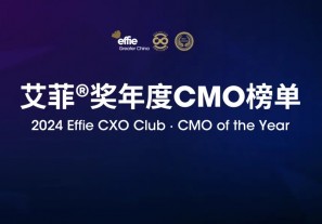 2024艾菲奖年度CMO榜单即将启动
