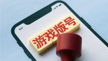 7月134款游戏版号获批:127国产+7进口,9款变更批号