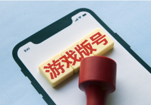 7月134款游戏版号获批:127国产+7进口,9款变更批号
