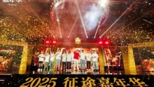 2025征途嘉年华线下盛典举行,腾讯WeGame游戏之夜定档6月16日