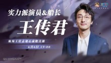 《航海王:壮志雄心》梦想庆典福利发送 开服玩家王传君现身